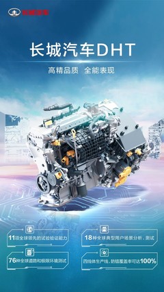 被誉为“全球最佳”混动技术，长城汽车DHT到底是怎样炼成的？